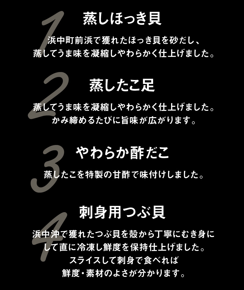 【北海道浜中町産】たこ三昧セット(合計4種)_H0001-109