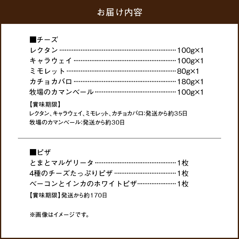 厳選チーズセットとチーズ工房のピザ3種詰め合わせ_H0003-004