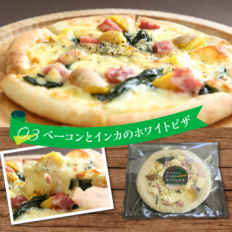 【北海道チーズ工場のピザ】カチョカバロチーズたっぷりの、厳選ピザの詰め合わせ_010304-02