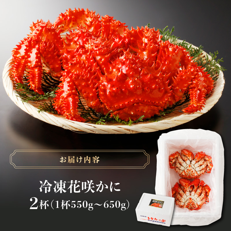 花咲かに2杯セット（1杯550ｇ～650ｇ）_H0001-003