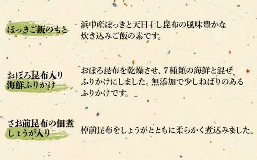 栄養満点！ご飯がすすむ3種の贅沢昆布6個セット_030218