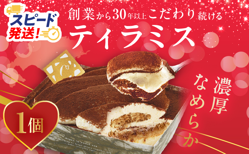【シーキューブの代表作】冷凍ティラミス1個_H0047-001