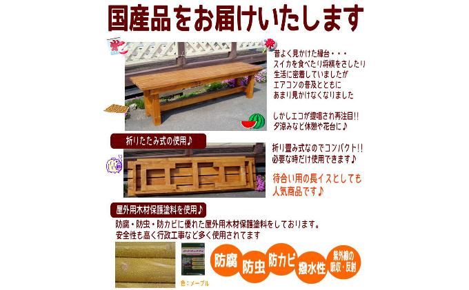 北海道産天然木の縁台「yasuragi」 1500タイプ