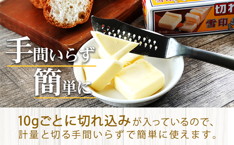 切れてる 雪印 北海道 バター（10g×10個入）×5個 