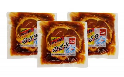 味付けラム（400g）×3袋