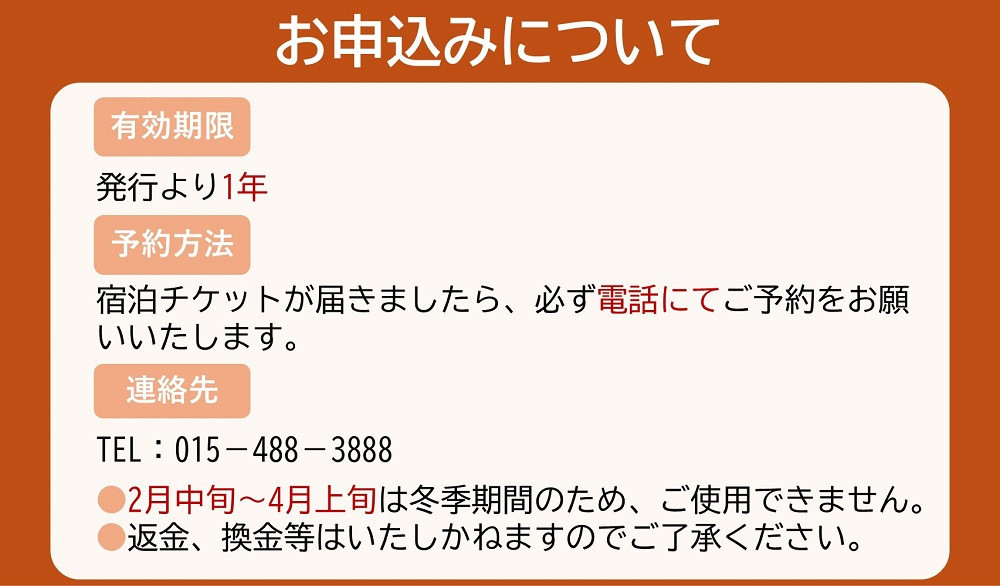 【ヘイゼルグラウスマナー】一泊ペア宿泊券(スーペリアツインB)　朝夕食付 ｜旅行 宿泊券 高級宿 ホテル 宿泊 チケット ペア宿泊券 一泊 夕朝食 北海道 標茶町 スーペリアツイン ラグジュアリー 贅沢 体験ギフト