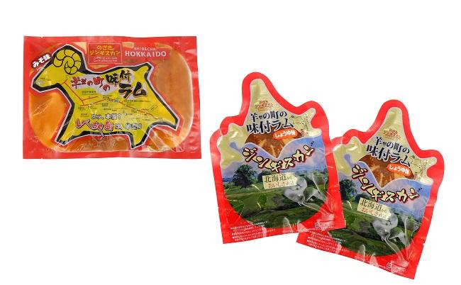 羊の町の味付けラムの食べ比べセット（しょうゆ味2袋・みそ味1袋）