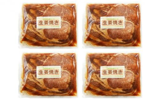 【4カ月定期便】北海道産 豚ロース使用 生姜焼き 味付け肉 375g×4パック 豚肉