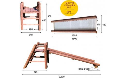 不二木材　木製ログ滑り台ログライダー【配送不可：沖縄・離島】【 天然木 すべり台 DIY お庭 標茶町 北海道 】