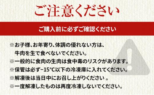 北海道 標茶町 星空の黒牛 ユッケ（生食牛肉真空）50g 6パック ブランド牛