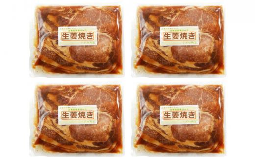 【2カ月定期便】北海道産 豚ロース使用 生姜焼き 味付け肉 375g×4パック 豚肉