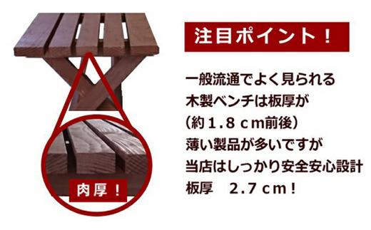 「ウッディーベンチ」　Lサイズ【 天然木 DIY ガーデン お庭 ベンチ アウトドア コンパクト 標茶町 北海道 】