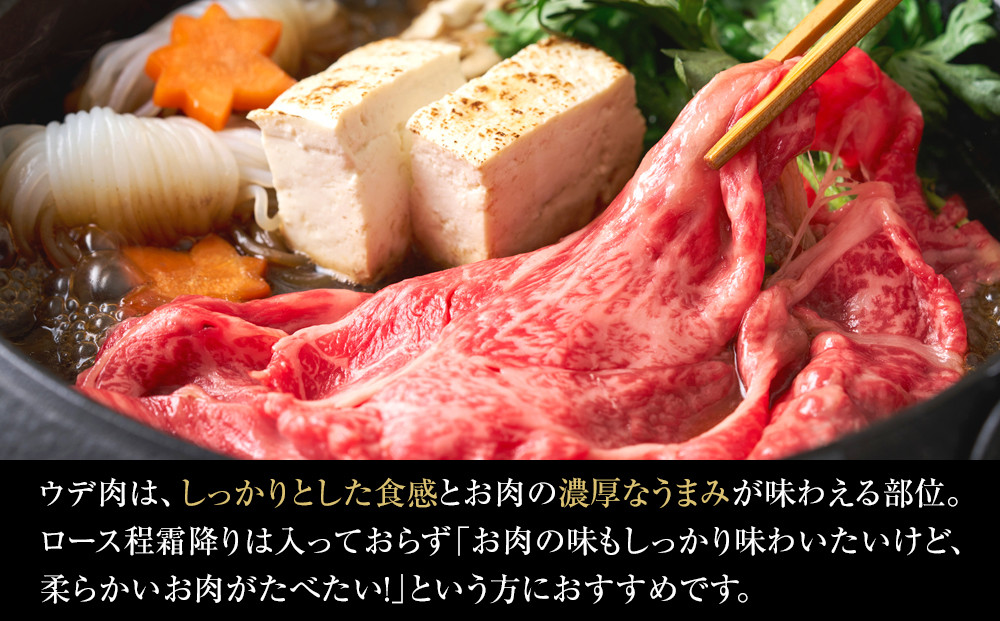星空の黒牛 ウデ肉 すき焼き用 350ｇブランド牛 すき焼き 牛肉