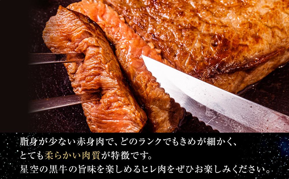 北海道産 星空の黒牛 ヒレステーキ 200g×3枚【 肉 にく ニク 牛肉 牛肉赤身 赤身 牛肉セット バーベキュー 冷凍牛肉 贅沢牛肉 国産牛肉 北海道産牛肉 道産牛肉 簡単 お手軽 特製牛肉 標茶町 北海道 】