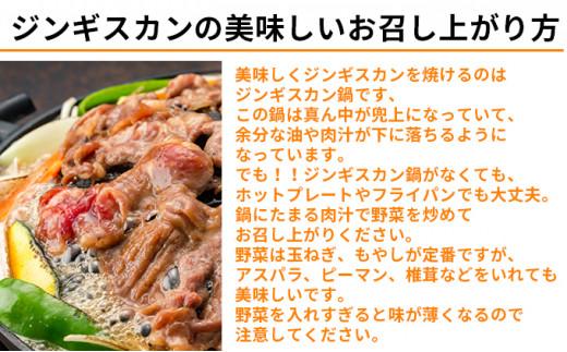 羊の町の味付けラム400g（みそ味）×3袋