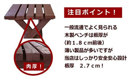 「ウッディーベンチ」　Mサイズ【 天然木 DIY ガーデン お庭 ベンチ アウトドア コンパクト 標茶町 北海道 】