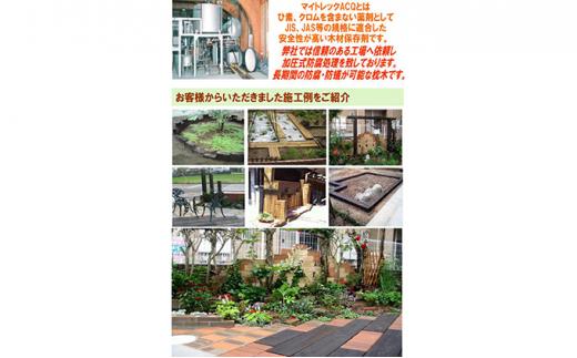 北海道産カラマツACQカラマツ枕木（200×105×2000）5本セット【配送不可：沖縄・離島】【 天然木 DIY ガーデン お庭 アウトドア 木製 標茶町 北海道 】