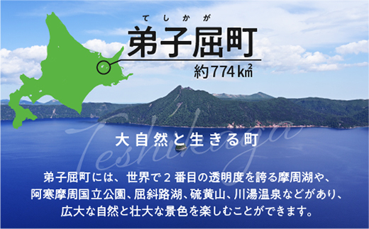 【北海道ツアー】261. 「カニづくしコース × 温泉宿泊 セットプラン」 名湯の癒しと豪華北海道ディナーを満喫 ひがし北海道 弟子屈町 旅行チケット 宿泊券 旅行券【1泊2日×2名分】【平日プラン】
