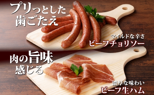 1809. 無地熨斗 牧之瀬牧場 放牧牛 オードブル 3種 ベーコン 80g チョリソー 3本入り×2個 生ハム 100g 牛肉 ビーフ 熨斗 のし 名入れ不可 送料無料 北海道 弟子屈町 12000円