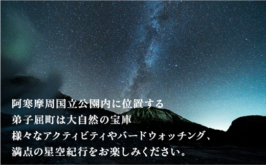 【北海道ツアー】261. 「カニづくしコース × 温泉宿泊 セットプラン」 名湯の癒しと豪華北海道ディナーを満喫 ひがし北海道 弟子屈町 旅行チケット 宿泊券 旅行券【1泊2日×2名分】【平日プラン】