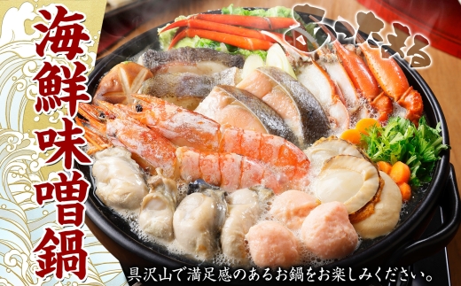 【年内配送 12月10日まで受付】3385. 海鮮味噌鍋 4人前 豪華 具だくさん 7種 具沢山 カキ 牡蠣 海老 つみれ えび エビ ホタテ ほたて 帆立 鮭 シャケ しゃけ 鱈 タラ たら 蟹 かに カニ 紅ズワイ ずわいがに ズワイガニ ずわい蟹 ズワイ蟹 海鮮 味噌鍋 石狩鍋 味噌 味噌味 みそ 鍋 セット 贅沢 送料無料 北海道 弟子屈町 