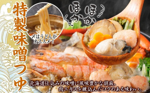 【年内配送 12月10日まで受付】3385. 海鮮味噌鍋 4人前 豪華 具だくさん 7種 具沢山 カキ 牡蠣 海老 つみれ えび エビ ホタテ ほたて 帆立 鮭 シャケ しゃけ 鱈 タラ たら 蟹 かに カニ 紅ズワイ ずわいがに ズワイガニ ずわい蟹 ズワイ蟹 海鮮 味噌鍋 石狩鍋 味噌 味噌味 みそ 鍋 セット 贅沢 送料無料 北海道 弟子屈町 