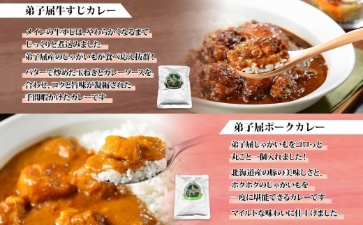 1446. 弟子屈 カレー 5種 食べ比べ 計5個 中辛 バターチキンカレー スープカレー ビーフカレー ポークカレー 牛すじカレー 業務用 レトルト 保存食 備蓄 非常食 常温 まとめ買い お取り寄せ 12000円 送料無料 北海道 弟子屈町