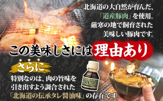 791.豚丼 豚丼 セット くまうし バラ 豚肉 3食 2セット 計6食 ＆ 豚丼のタレ1本 豚 ぶた お取り寄せ お土産 グルメ gift 北海道 弟子屈町