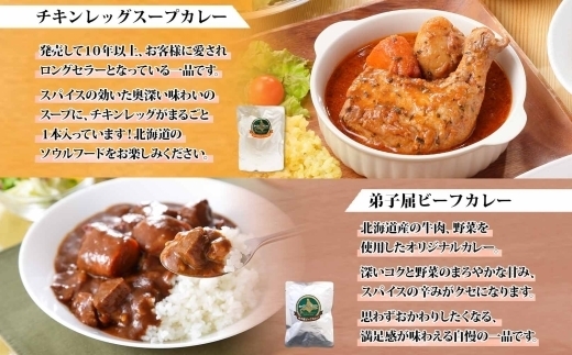 1446. 弟子屈 カレー 5種 食べ比べ 計5個 中辛 バターチキンカレー スープカレー ビーフカレー ポークカレー 牛すじカレー 業務用 レトルト 保存食 備蓄 非常食 常温 まとめ買い お取り寄せ 12000円 送料無料 北海道 弟子屈町