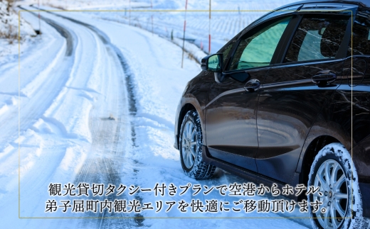 【北海道ツアー】9102. ワッカヌプリリゾーツ フレ棟 朝夕食付き 最大6名 1泊 × 観光貸切タクシー ツアーチケット（510,000円分） 【1泊2日・最大6名】【オールシーズン】弟子屈町 旅行券