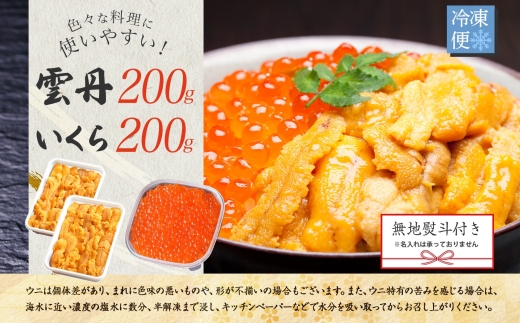 2497. 無地熨斗ウニ チリ産 冷凍 雲丹 うに 100g×2個 いくら醤油漬け 200g×1個 二色丼 イクラ 海鮮丼 うに丼 いくら丼 いくら 熨斗 のし 名入れ不可 贈り物 贈答用 送料無料 北海道 弟子屈町