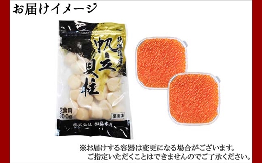 2485. いくら醤油 80g×2個 帆立 300g イクラ ほたて 海鮮丼 送料無料 北海道 弟子屈町