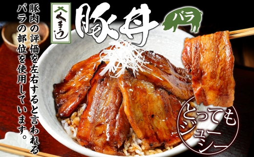 793.【無地熨斗対応 】豚丼 食べ比べ ギフト セット くまうし バラ豚肉 3食 ロース豚肉 3食 計6食 ＆ 豚丼のタレ1本 豚 ぶた お取り寄せ お土産 グルメ gift のし 名入れ不可 北海道 弟子屈町