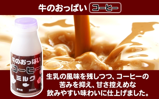 787.牛のおっぱいミルク 5本 コーヒー 5本 計10本 飲み比べ セット 牛乳 生乳 ミルク 牛 酪農 飲料 しぼりたて コーヒー 珈琲 お取り寄せ ギフト gift まとめ買い 北海道 弟子屈町