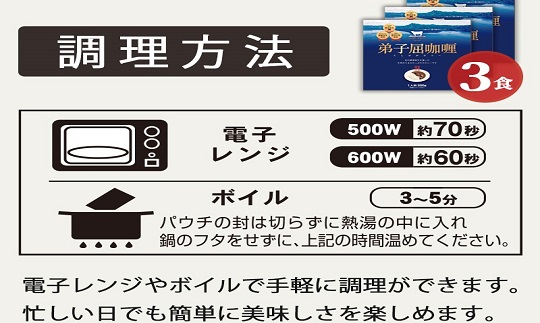 2396. 弟子屈咖喱（カリー） 200g×3個セット　カレー　和牛　レトルト　摩周和牛