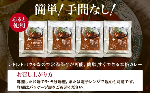 1439.  弟子屈 バターチキンカレー 2個 中辛 チキン 鶏肉 業務用 レトルトカレー レトルト  スパイス 即席 ご飯のお供 保存食 備蓄 非常食 常温 まとめ買い お取り寄せ グルメ 5000円 送料無料 国産 北海道 弟子屈町