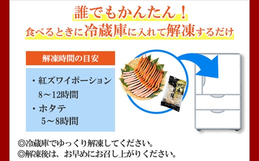 2547. 紅ズワイガニ ポーション 500g ホタテ 500g セット 紅ズワイ 紅ズワイ蟹 紅ずわいがに カニ かに 蟹 ほたて 生ほたて 帆立 海鮮 海鮮丼 しゃぶしゃぶ 送料無料 北海道 弟子屈町