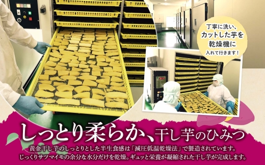 1011.干し芋 紅はるか ほしいも 黄金干し芋 無添加 国産 200g 4個 セット お菓子 スイーツ おかし さつまいも 干しいも 干しイモ ほしいも 11000円 北海道 弟子屈町
