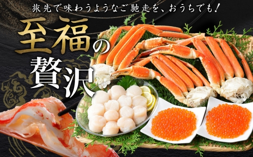 2554. ズワイガニ足 800g いくら醤油漬け 80g×2個 ホタテ 300g 蟹 海鮮 いくら イクラ 専用ハサミ付 カニ かに ほたて 帆立 ズワイガニ ずわいがに ズワイ ずわい セット 送料無料 期間限定 数量限定 北海道 弟子屈町