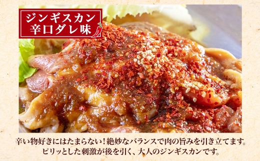 2526.ジンギスカン 辛口タレ 味付き 300g 2パック 羊肉 焼肉 味付け肉 BBQ バーベキュー お取り寄せ 冷凍 郷土料理 プレゼント 贈り物 gift 送料無料 北海道 弟子屈町