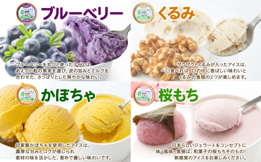 1333.アイスクリーム ジェラート 食べ比べ 8個 アイス A セット 手作り 北海道 弟子屈町