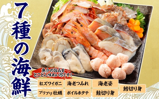 【年内配送 12月10日まで受付】3385. 海鮮味噌鍋 4人前 豪華 具だくさん 7種 具沢山 カキ 牡蠣 海老 つみれ えび エビ ホタテ ほたて 帆立 鮭 シャケ しゃけ 鱈 タラ たら 蟹 かに カニ 紅ズワイ ずわいがに ズワイガニ ずわい蟹 ズワイ蟹 海鮮 味噌鍋 石狩鍋 味噌 味噌味 みそ 鍋 セット 贅沢 送料無料 北海道 弟子屈町 