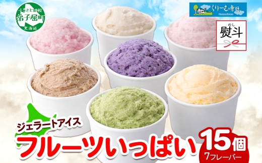 2366. 無地熨斗 くりーむ童話 カップ アイス 100ml×15個 みるく メロン いちご ラズベリー ブルーベリー ヘーゼルナッツ ピスタチオ アイスクリーム 詰め合わせ 送料無料 北海道 弟子屈町