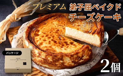 3652. プレミアム  弟子屈町 ベイクドチーズケーキ　2個　