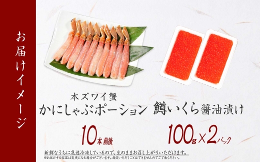 3015. ズワイガニ ポーション10本前後  鱒いくら醤油漬け100g×2 セット カニ 蟹 かに 鱒 イクラ いくら 海鮮 冷凍 お取り寄せ グルメ 送料無料 北海道 弟子屈町