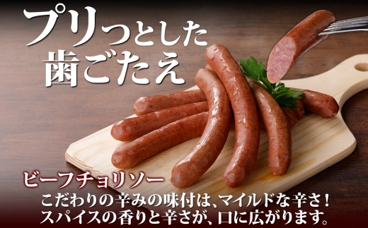 1874. 牧之瀬牧場 放牧牛  ビーフチョリソー 400g×2個 計800g 化粧箱 チョリソー 牛肉 ビーフ 放牧牛 ソーセージ ウィンナー ギフト 冷凍 送料無料 北海道 弟子屈町 18000円