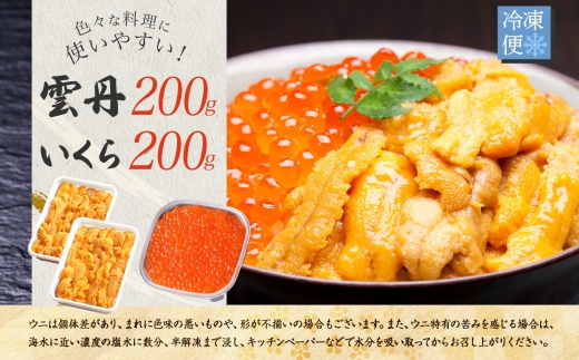 2495. ウニ チリ産 冷凍 100g×2個 いくら 200g 二色丼 うに イクラ 海鮮 期間限定 数量限定 送料無料 北海道 弟子屈町