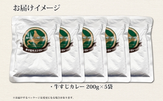 778.牛すじカレー 5個 中辛 じゃがいも 牛 牛肉 肉 業務用 レトルトカレー 保存食 備蓄 まとめ買い 北海道 弟子屈町