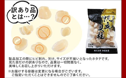 1870. 訳あり ホタテ 500g 帆立 生ほたて 貝柱 いくら醤油漬け 200g セット イクラ しょうゆ漬け 海鮮 送料無料 北海道 弟子屈町