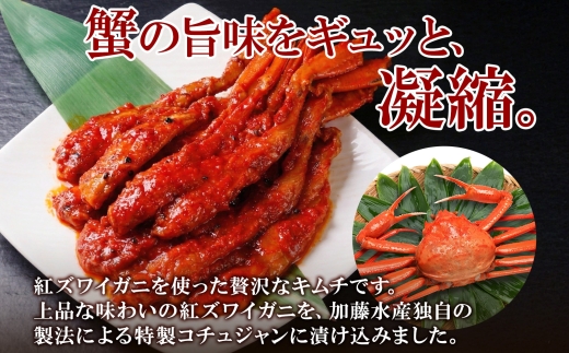 2523.  紅ズワイ蟹キムチ サーモンキムチ ホタテキムチ 各100g セット カニ かに 蟹 鮭 生食可 海鮮 紅 ズワイガニ 紅ずわい蟹 帆立 おかず ご飯のお供 おつまみ 酒の肴 送料無料 北海道 弟子屈町